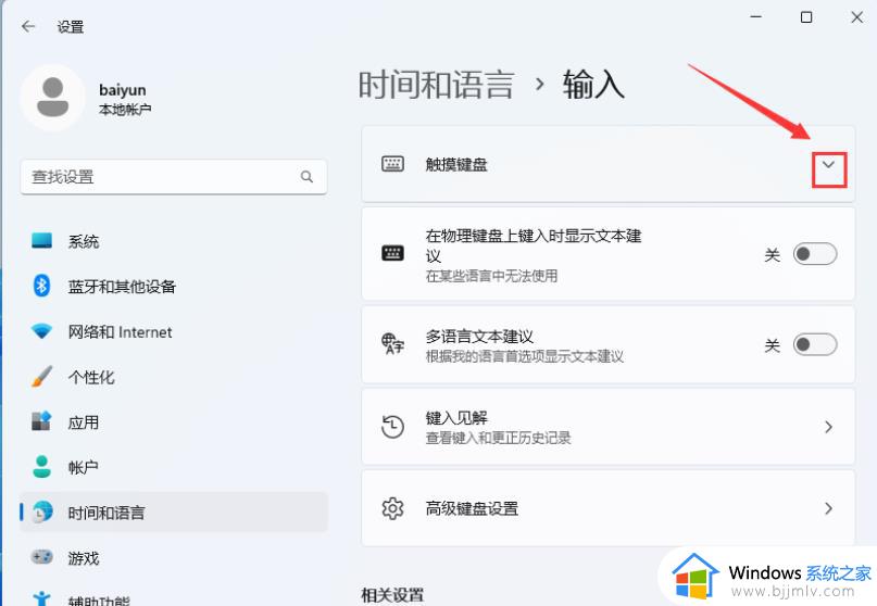 win11自动弹出触摸键盘怎么解决_win11怎么禁止自动弹出触摸键盘