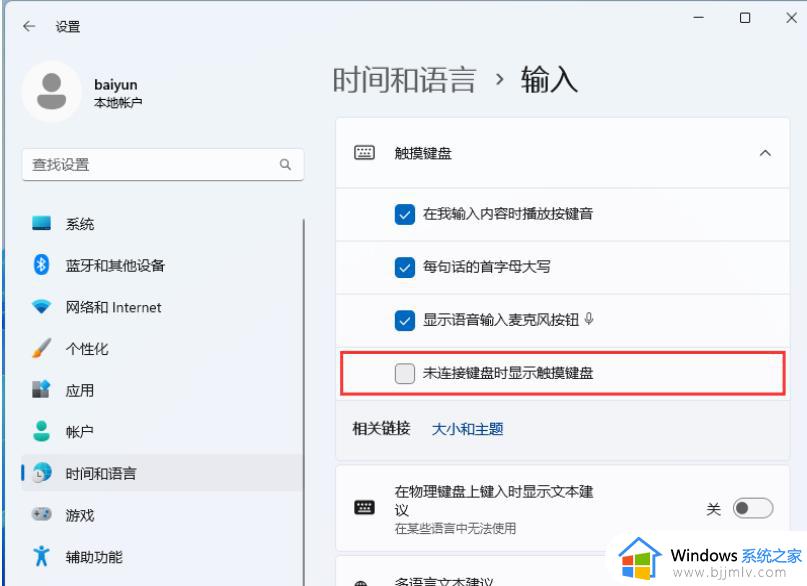 win11自动弹出触摸键盘怎么解决_win11怎么禁止自动弹出触摸键盘