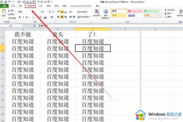 excel打印每页都有标题和表头如何取消 excel去掉打印时每页的表头和标题的方法