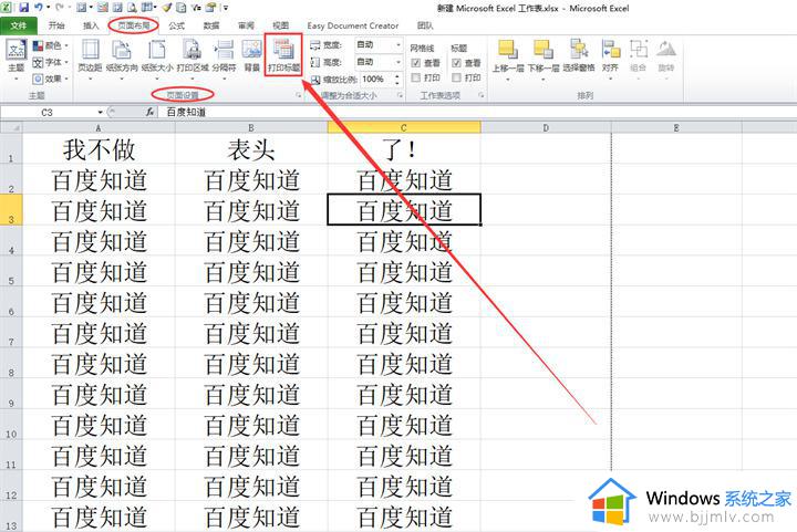 excel打印每页都有标题和表头如何取消_excel去掉打印时每页的表头和标题的方法