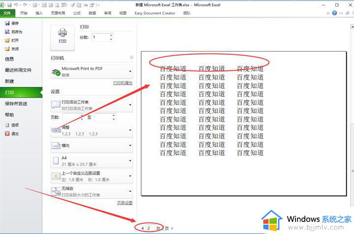 excel打印每页都有标题和表头如何取消_excel去掉打印时每页的表头和标题的方法