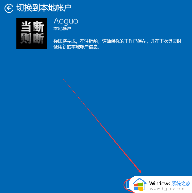 win10退出账户登录的步骤_win10如何退出登录账户