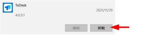 todesk精简版如何卸载_todesk精简版的卸载方法