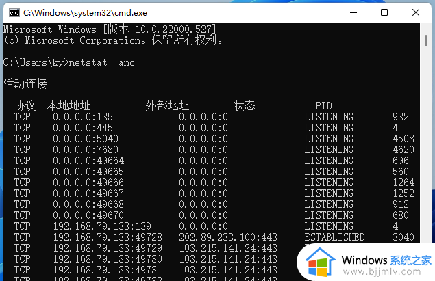 win11查看端口占用在哪里_win11怎么看端口号被占用