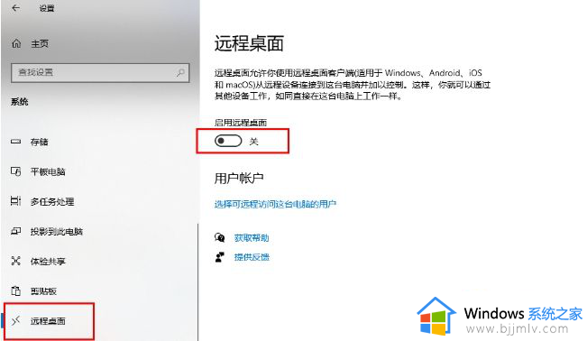 windows添加远程用户如何操作_windows怎么添加远程桌面用户