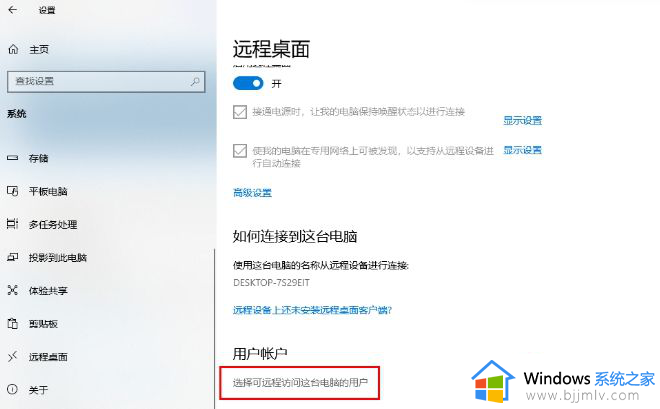 windows添加远程用户如何操作_windows怎么添加远程桌面用户