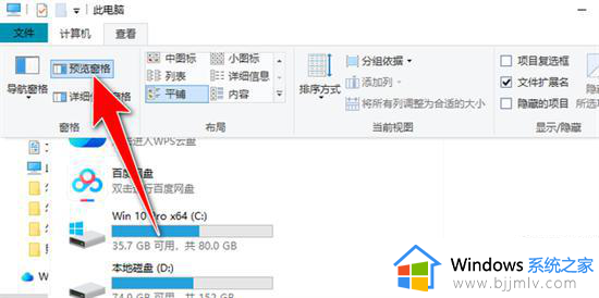 windows文件夹取消预览方法_windows文件夹怎么关闭预览