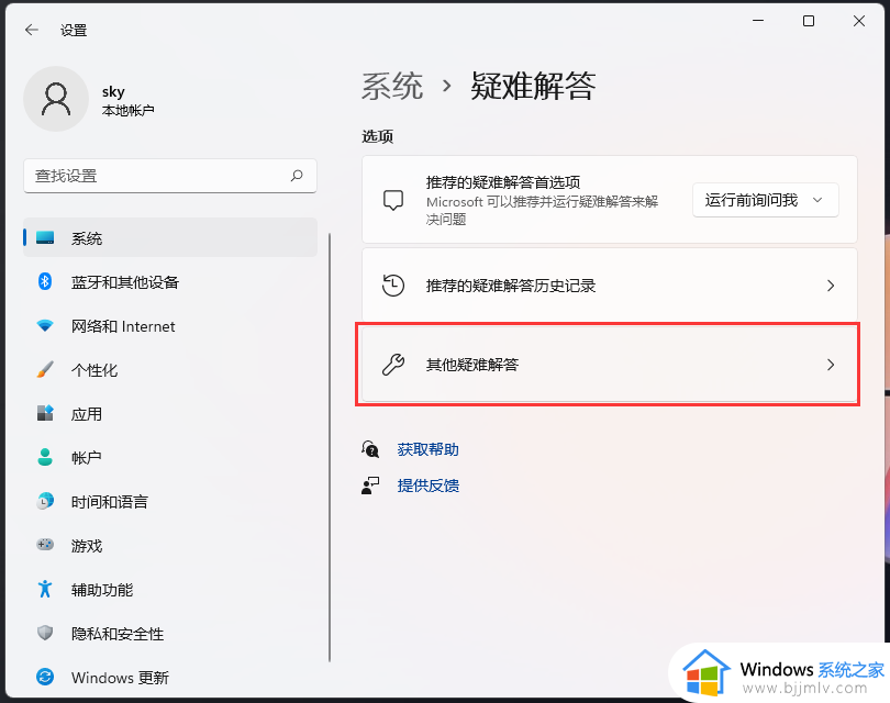 windows11找不到蓝牙设备怎么办_搜索不到windows11蓝牙设备怎么解决