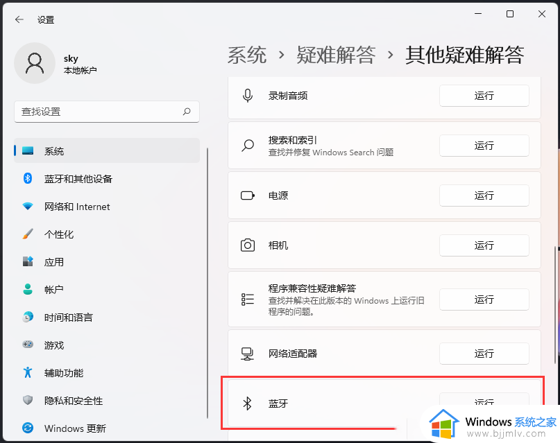 windows11找不到蓝牙设备怎么办_搜索不到windows11蓝牙设备怎么解决