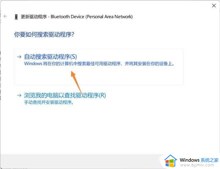 windows11找不到蓝牙设备怎么办_搜索不到windows11蓝牙设备怎么解决