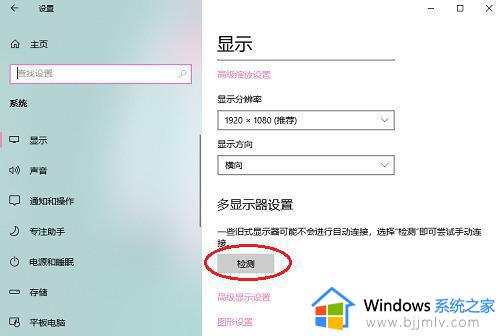 win10找不到第二个显示器怎么办_win10检测不到第二显示器如何解决