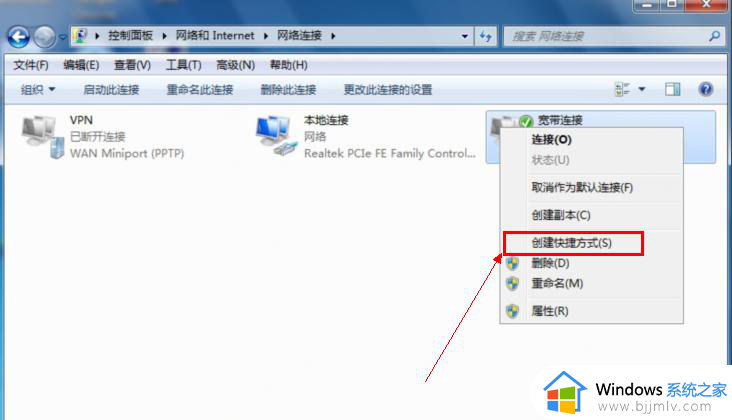 windows7新建宽带连接到桌面设置方法_windows7宽带连接怎么设置到桌面上