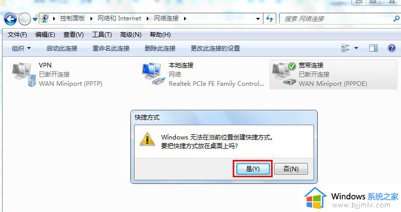 windows7新建宽带连接到桌面设置方法_windows7宽带连接怎么设置到桌面上