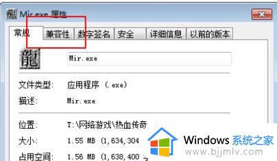 win10传奇登陆器打不开怎么办_win10玩不了传奇如何处理