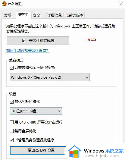 win10窗口化运行红警怎么恢复 win10红警无法全屏如何解决