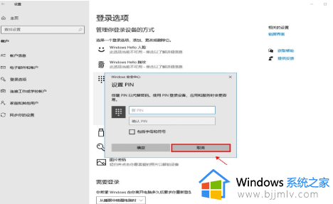 win10登录要求输入pin码怎么取消_win10每次登录都要输pin怎么弄掉