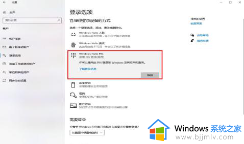 win10登录要求输入pin码怎么取消_win10每次登录都要输pin怎么弄掉