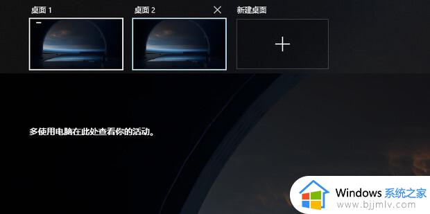 win10第二个桌面快捷键是什么_win10如何快速切换到第二个桌面