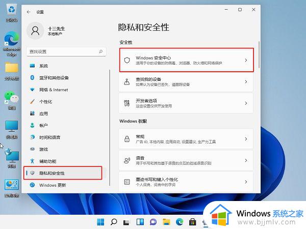 win11彻底关闭杀毒软件设置方法_win11电脑自带杀毒软件如何关闭