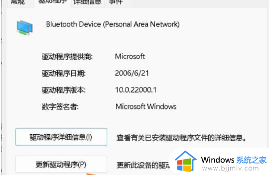 windows11蓝牙驱动怎么安装 win11安装蓝牙驱动的步骤