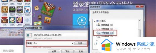 win7玩不了qq游戏怎么办_win7电脑安装不了qq游戏如何解决