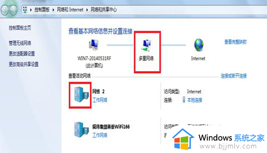 win7网络1网络2网络3删除怎么操作_win7电脑怎么删除多重网络