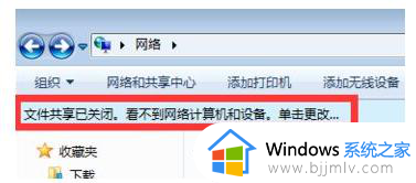 win7网络看不到工作组计算机怎么办_win7电脑看不到工作组计算机如何解决