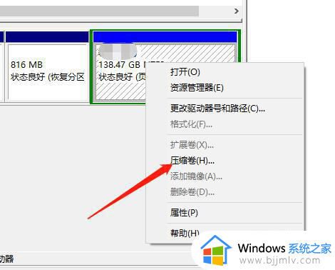 win10系统如何调整c盘大小_win10系统调整c盘大小的详细步骤