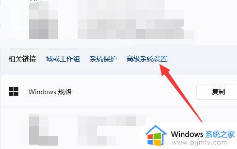 win11找不到高级系统设置怎么办_win11电脑高级设置在哪里