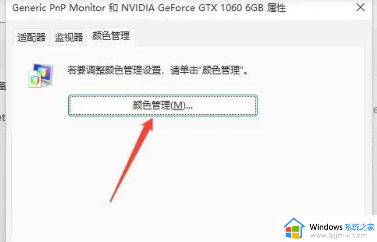 windows11老是冷暖切换怎么回事_win11电脑屏幕一会暖色一会冷色如何解决