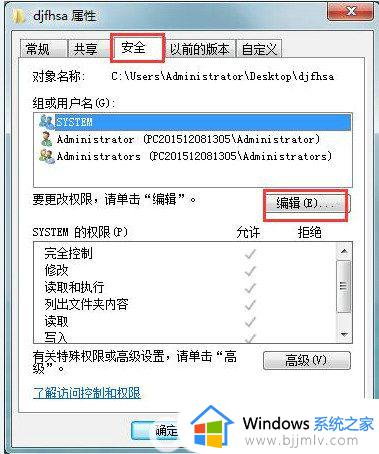 win7文件删除需要管理员权限怎么解决_win7电脑删除文件需要管理员权限如何处理