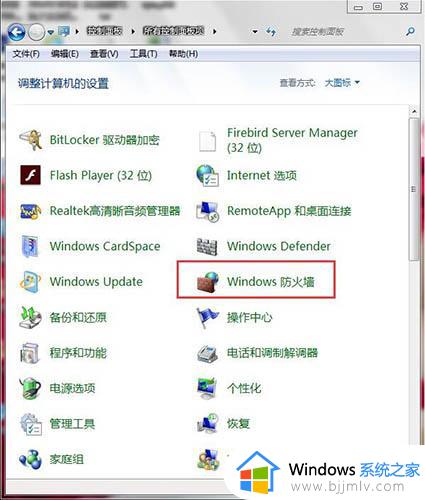 win7端口在哪里打开 win7怎么打开特定端口