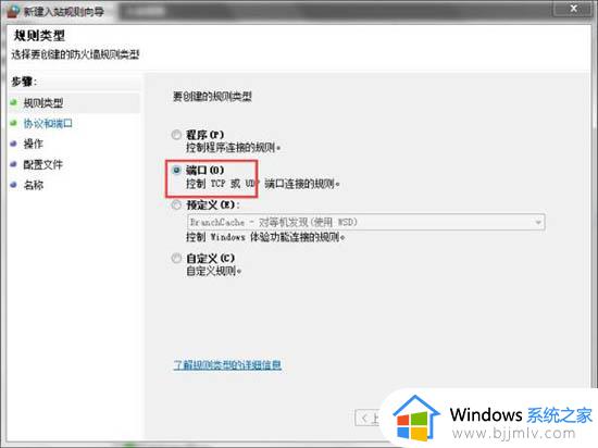 win7端口在哪里打开_win7怎么打开特定端口