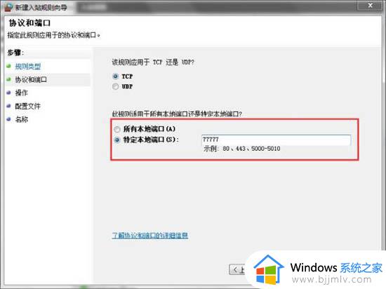 win7端口在哪里打开_win7怎么打开特定端口