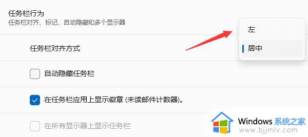 windows11怎么把开始菜单放到左下角_windows11开始菜单怎么设置成左下角