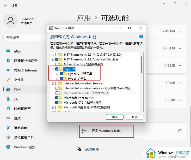 windows11怎么创建虚拟机_windows11电脑虚拟机如何创建