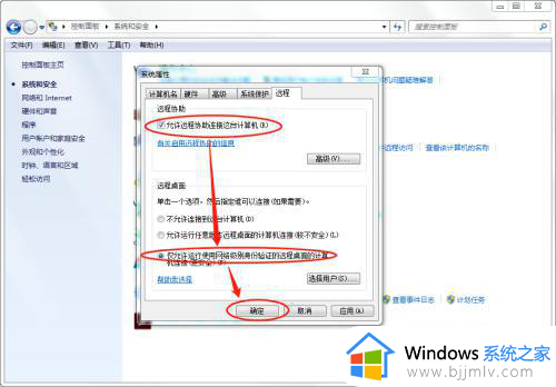 windows启用远程访问步骤_windows在哪里启用远程访问