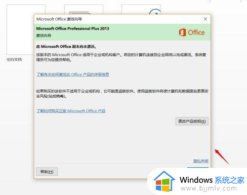 怎么让office激活向导不出现 怎样关闭office激活向导提示
