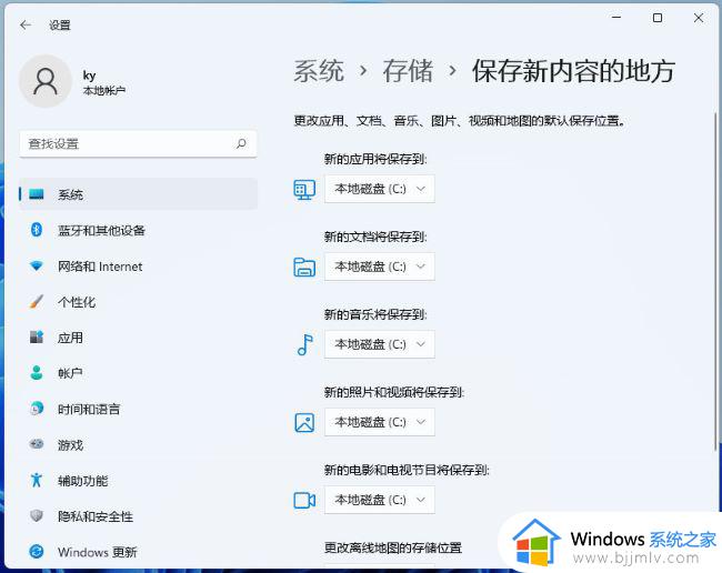 win11存储位置怎么改_win11储存位置在哪里设置