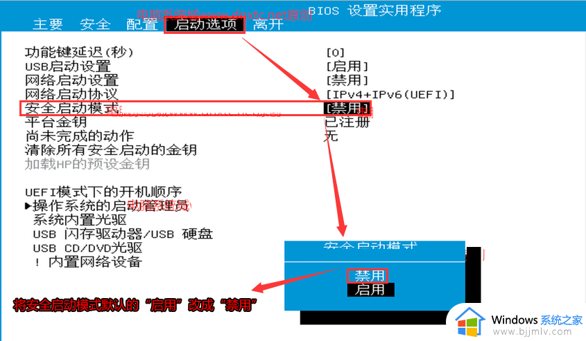 win11此电脑必须支持安全启动怎么办_win11电脑必须支持安全启动咋解决