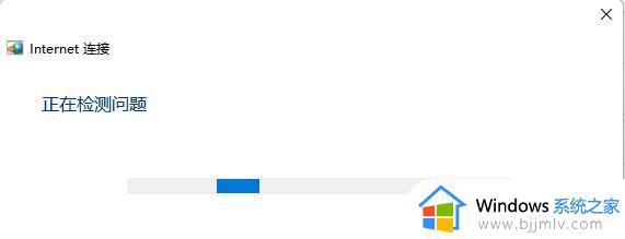 windows11连接wifi无internet怎么回事_win11连接wifi但无internet如何解决