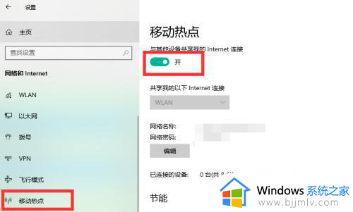 win10开热点如何操作_win10电脑怎么开热点