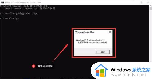 win10激活查看期限方法_win10激活有效期怎么看