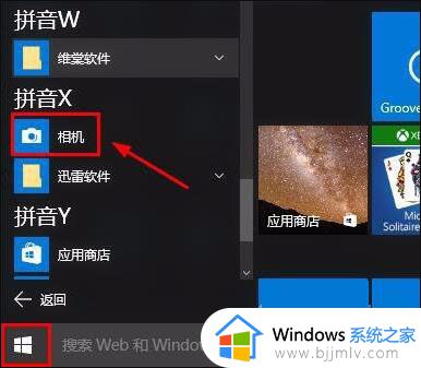 win10摄像头怎么打开_win10电脑打开摄像头如何操作