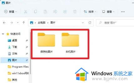 win11自带截图默认保存位置在哪里_win11自带截图保存路径如何打开