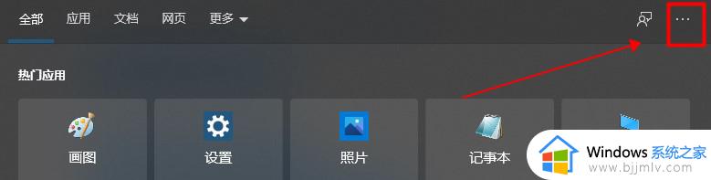 windows热门搜索怎么关闭_怎么关闭windows热门搜索