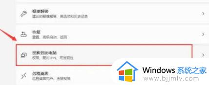 windows11自带投屏怎么用_win11的投屏功能在哪打开