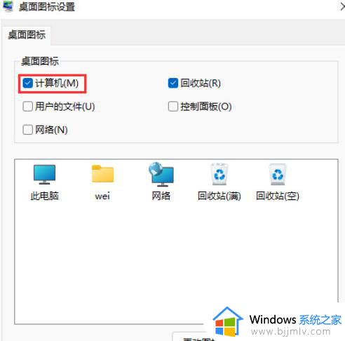 windows11桌面我的电脑怎么显示_windows11桌面我的电脑在哪里调