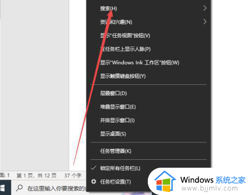 windows搜索框怎么关闭_windows电脑关闭搜索框如何操作