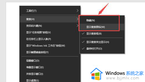 windows搜索框怎么关闭_windows电脑关闭搜索框如何操作